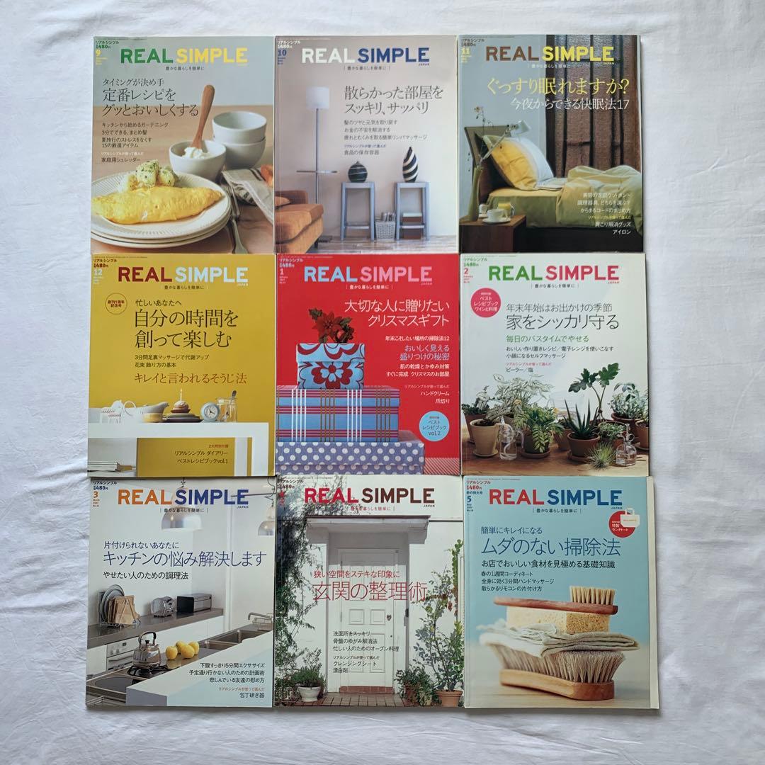 REAL SIMPLE JAPAN 全巻セット REAL SIMPLE JAPAN 全巻セット REAL