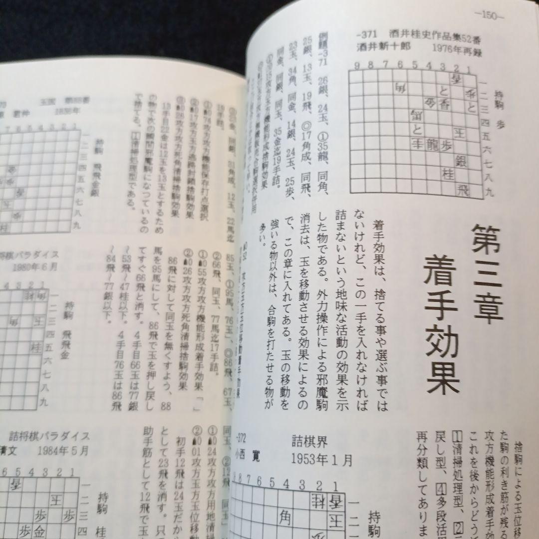詰将棋工学母艦 信田弘