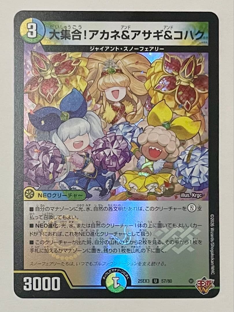 デュエマ 大集合！アカネ＆アサギ＆コハク ホイル - メルカリ