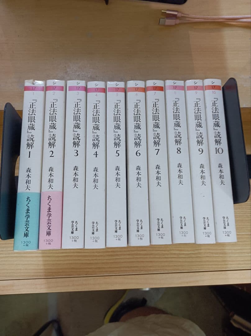 『正法眼蔵』読解 全10巻 愛蔵版「正法眼蔵」読解 全10巻セット | 森本 和夫 |本 | 通販 | Amazon