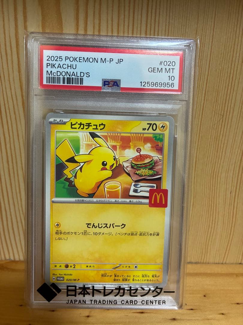 【PSA10】マクドナルド ピカチュウ ポケカ 2026年最新】PSA10 ピカチュウ マクドナルドの人気アイテム - メルカリ