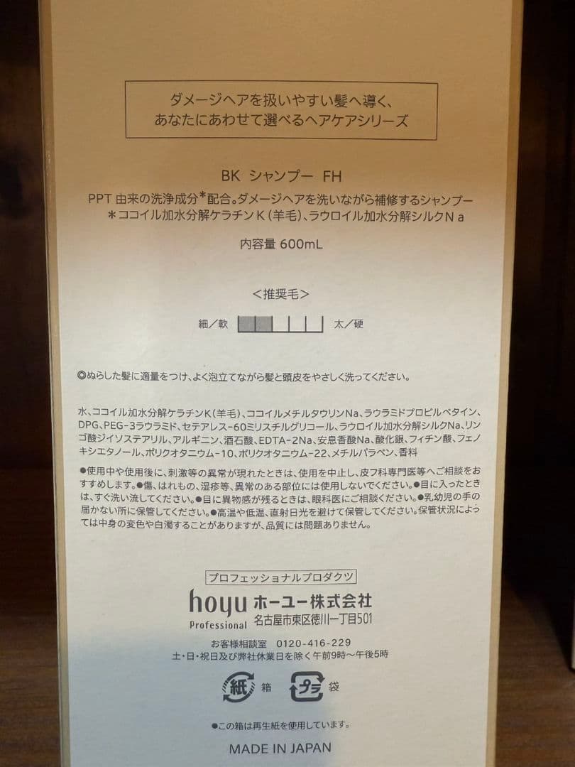 ホーユーバイカルテシャンプーFHトリートメントSS - メルカリ