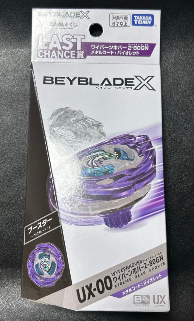 ベイブレード　くじ　ラストチャンス賞　ワイバーンホバー　新品未開封 ベイブレードX DMMくじ ラストチャンス ワイバーンホバー メタルコート