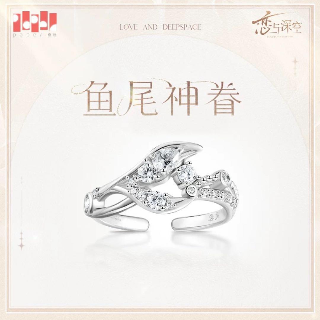 櫻*様 【公式正規品】恋と深空 ホムラ 婚約 指輪 致朝暮与久长 致朝暮与久長