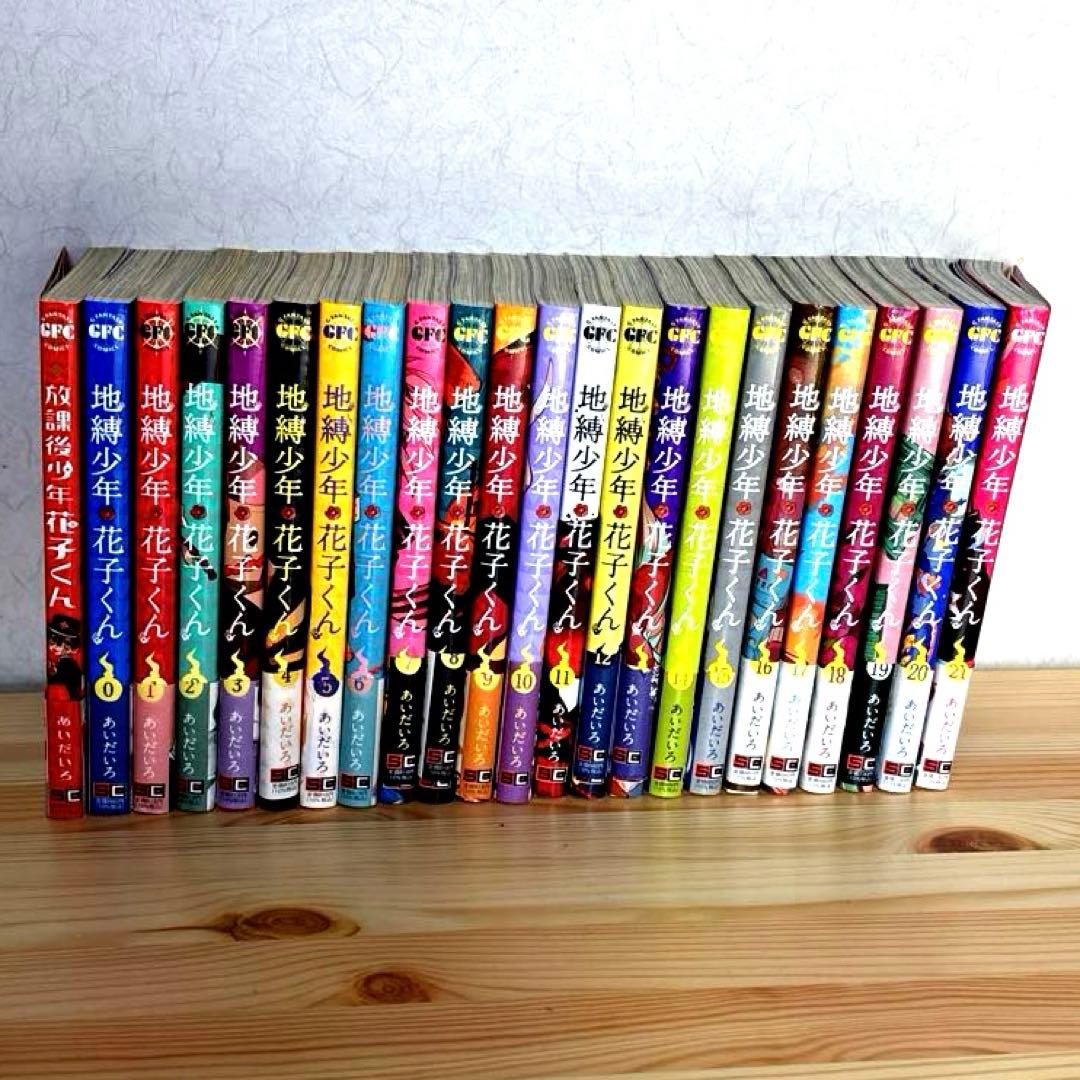 本日セール★地縛少年 花子くん0-20巻、放課後少年花子くん1巻セット一部初版有 地縛少年 花子くん(20)特装版 小冊子付き (SEコミックスプレミアム