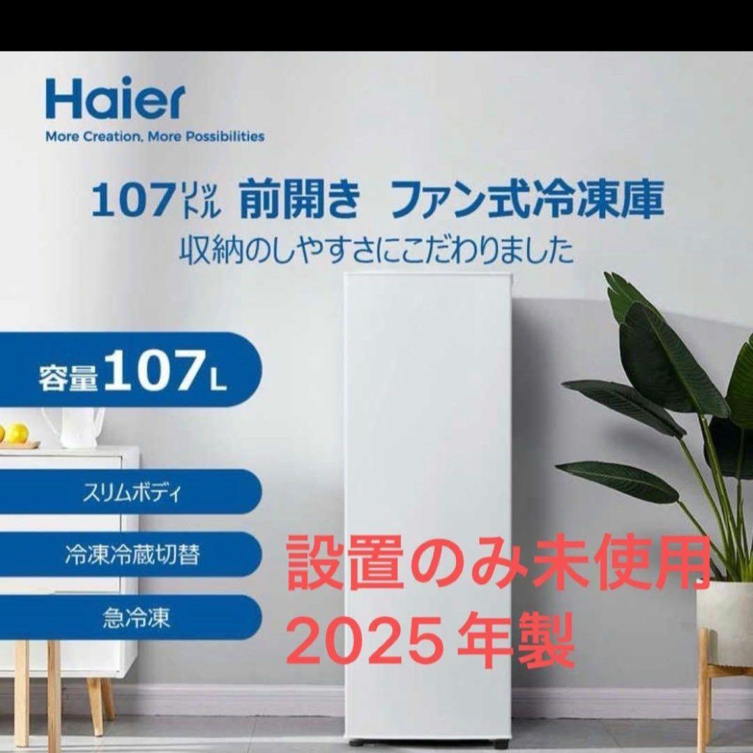 Haier ファン式冷凍庫 JF-UFS11A 107L 前開き式 ファン式 冷凍庫107L ハイアール ブラック JF-UFS11A(K) ［幅