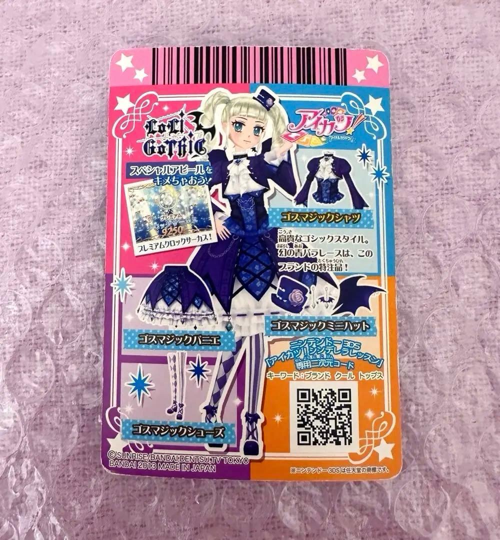 最終値下げ‼️アイカツ！アイカツカード 初期 ゴスマジック 藤堂ユリカ