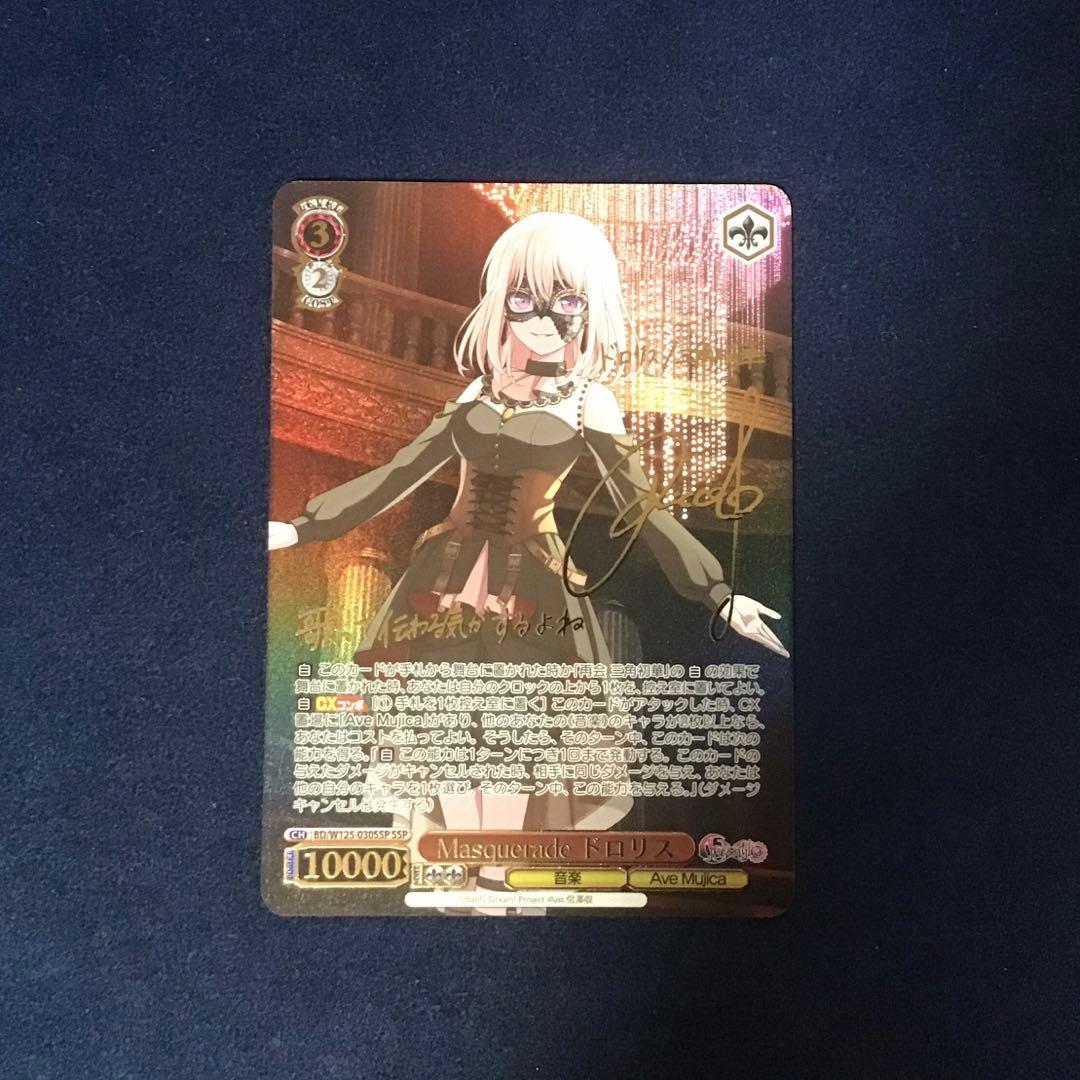 WS ヴァイスシュヴァルツ Masquerade ドロリス SSP サイン