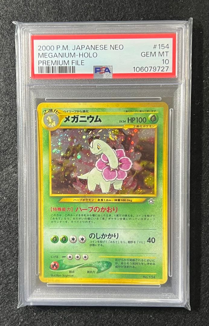PSA10】 メガニウム meganium 旧裏 2000 154 20