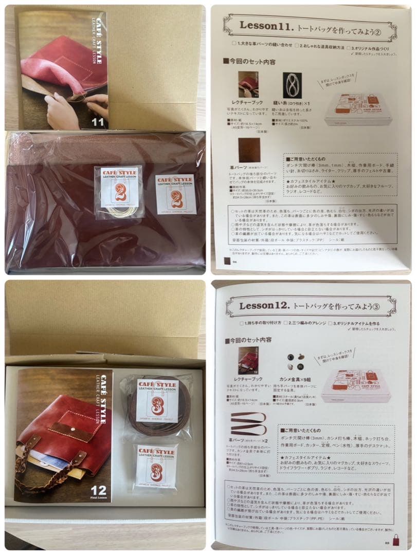 フェリシモレザークラフトレッスンプログラム・職人編12ヶ月分