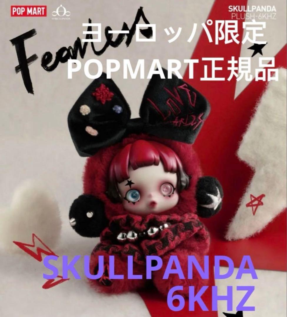 SKULLPANDAヨーロッパ限定フィギュアPOPMART正規品 POPMART SKULLPANDA 6khz ヨーロッパ限定 スカルパンダ - メルカリ