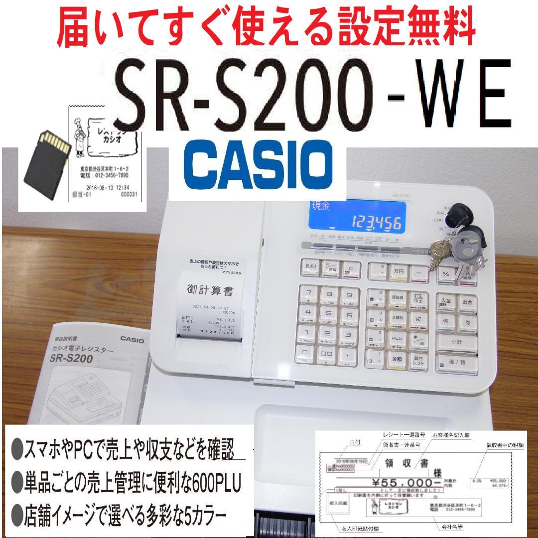 SR-S200すぐ使える設定無料カシオ10部門レジスター25040901 CASIO＞カシオ レジスター SR-S200-EX-BK ブラック Bluetooth搭載 イン