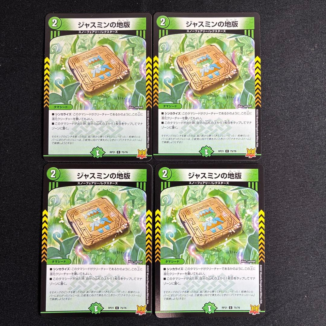 ジャスミンの地版 4枚 - メルカリ