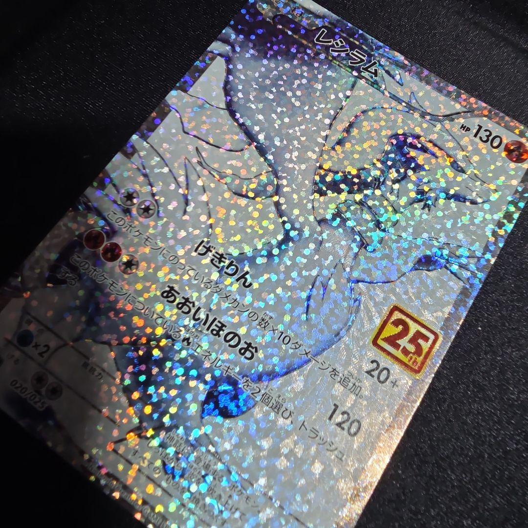 レシラム プロモカードパック 25th ANNIVERSARY edition… - メルカリ