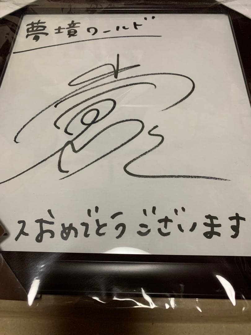 小倉唯 サイン色紙 小倉唯 抽プレ まるおぼえ英単語2600 直筆サイン色紙 当選通知書付き