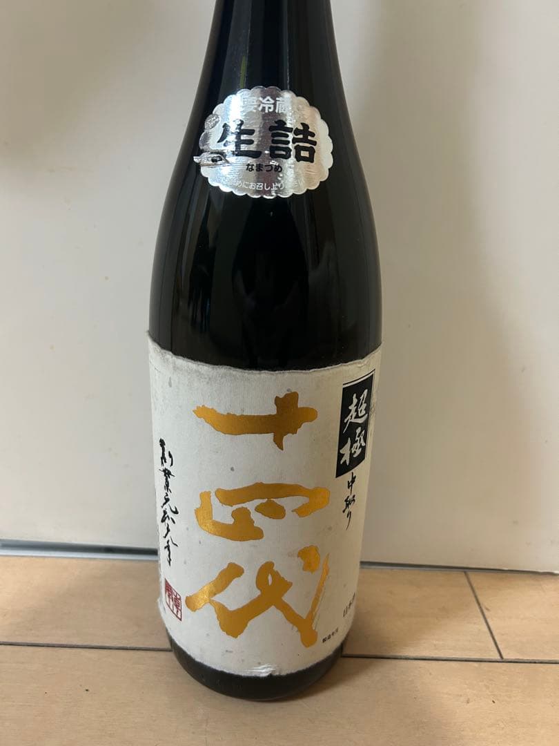 十四代 超極中取り2024年製造 空瓶 未洗浄 - メルカリ