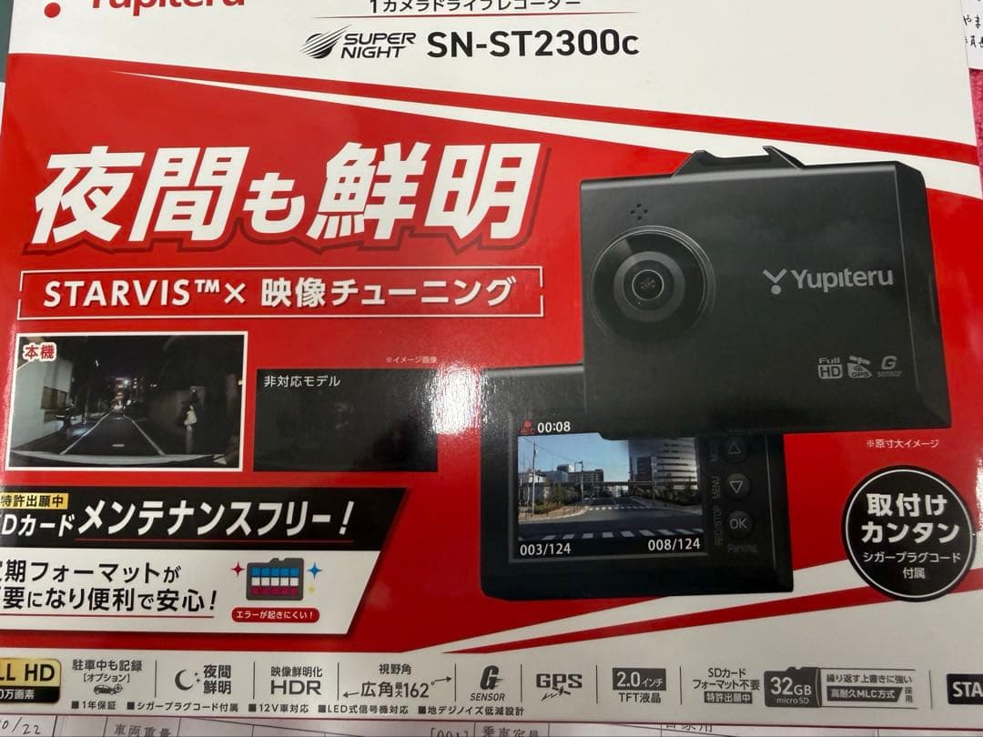 ユピテル ドライブレコーダー SN-ST2300c ドライブレコーダー SN-ST2300c [Full HD（200万画素） /一体型