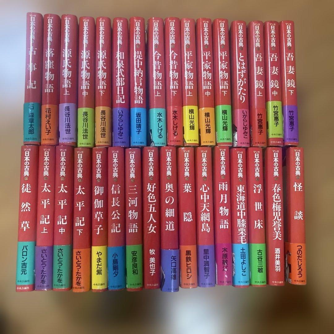 y*i様 マンガ　日本の古典　全32巻　中央公論社 マンガ 日本の古典 全32巻｜特設ページ｜中央公論新社