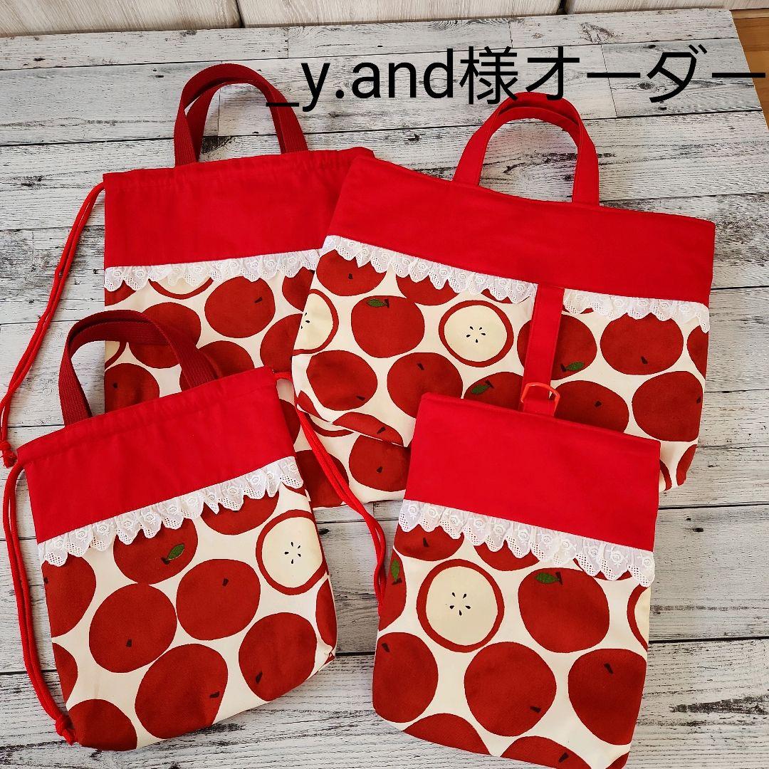 _y.and様オーダー★大きなリンゴのレッスンバックセット 大きなリンゴ【レッスンバッグ】材料セット 作り方マニュアル付き 入園