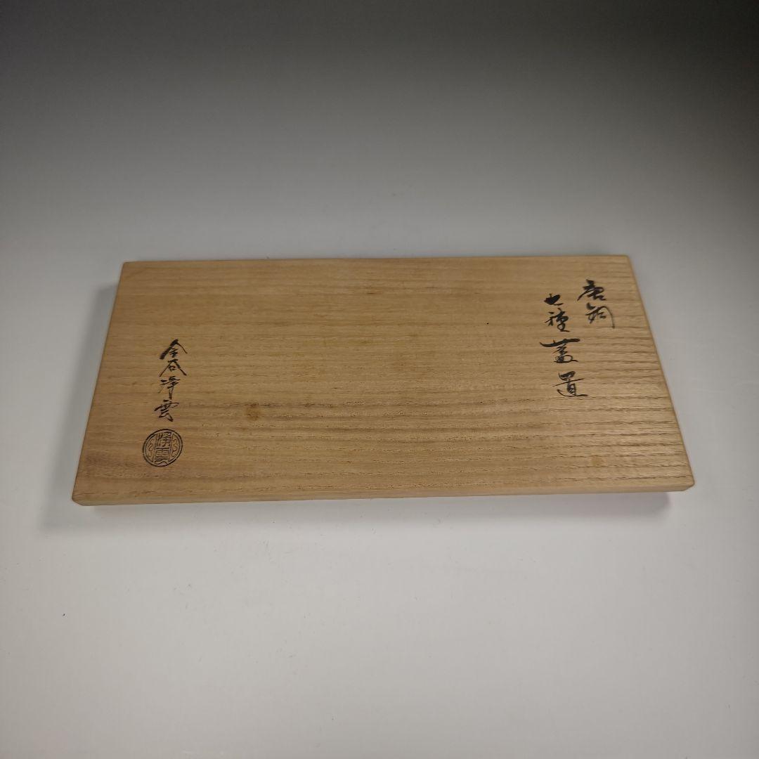 ウ304 七種蓋置『金谷浄雲作』『唐銅 七種蓋置 共箱』茶道具 - メルカリ