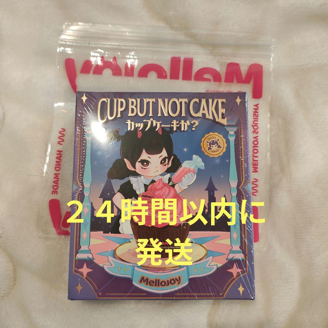 Mellojoy メロジョイ カップケーキか？ シュリンク付き 未開封 - メルカリ