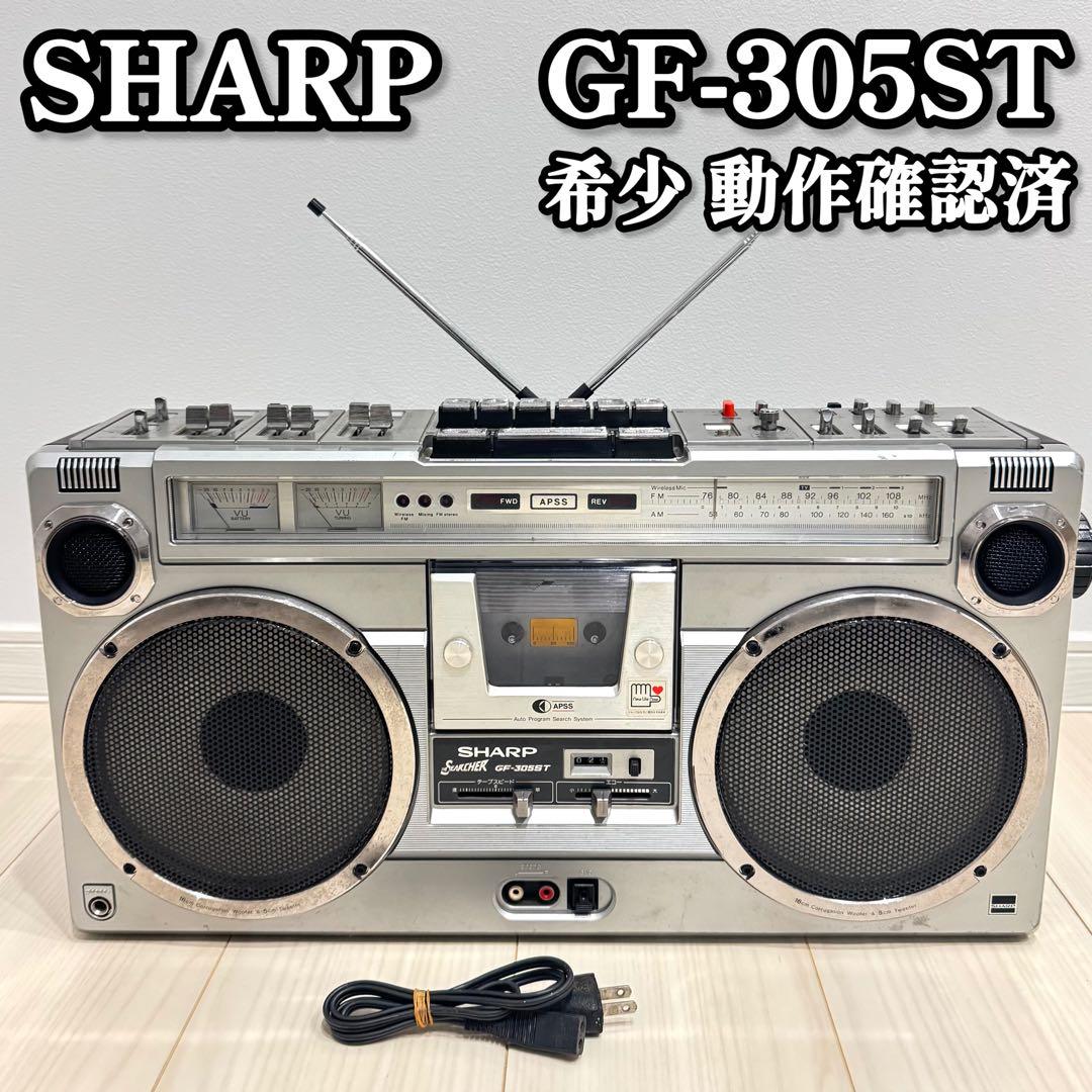 【希少】 SHARP シャープ　GF-305ST ラジカセ　動作確認済み 希少】 SHARP シャープ GF-305ST ラジカセ 動作確認済み 希少】 SHARP
