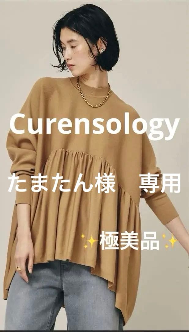✨極美品✨Curensology テンセルポリエステルギャザープルオーバー Curensology（カレンソロジー）の「Curensology(カレンソロジー