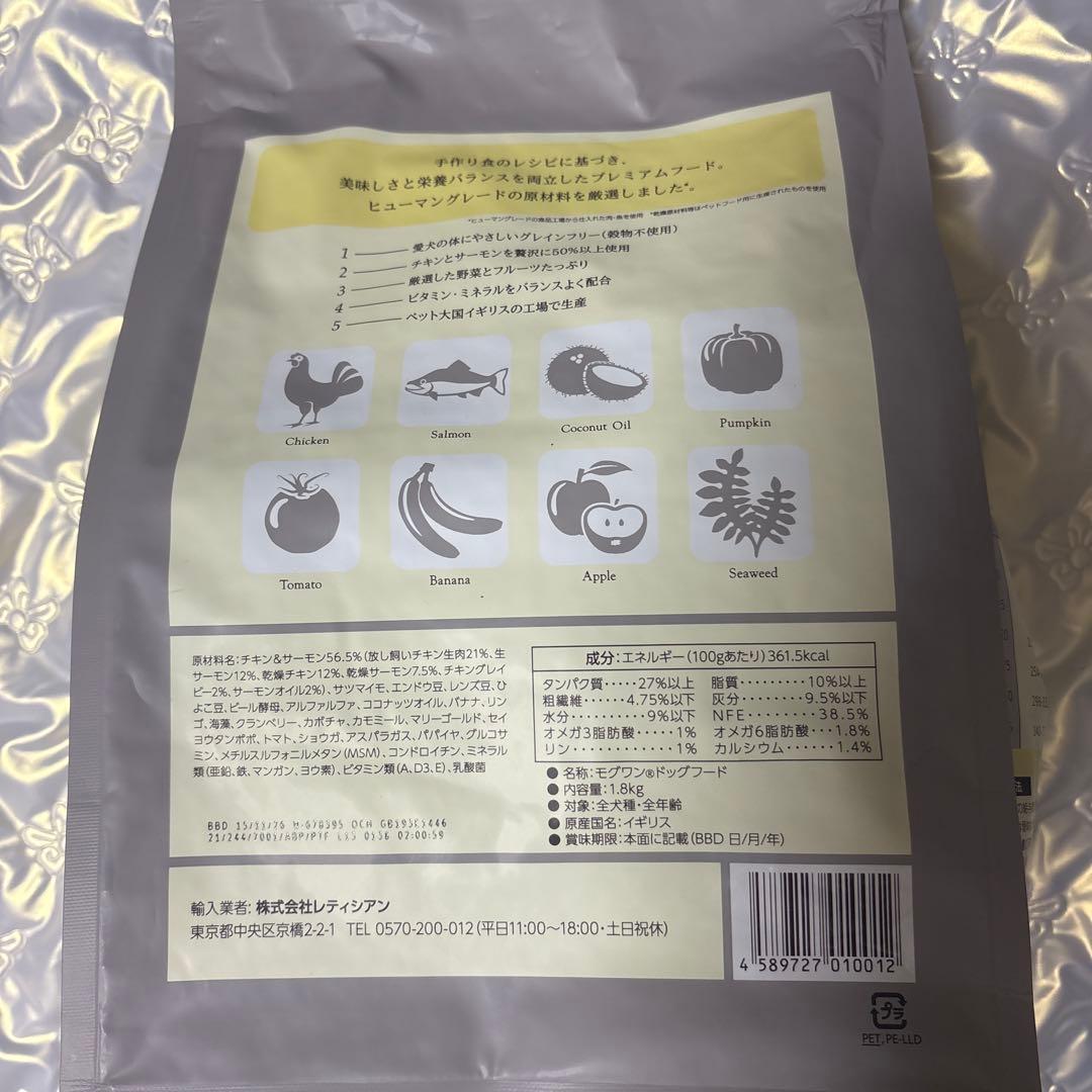 モグワン ドックフード チキン&サーモン 1.8kg✖️2 - メルカリ