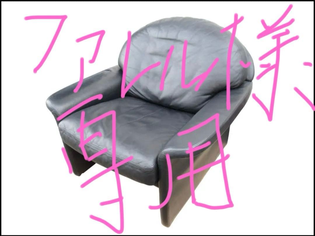 ■127■desede/デセデ■1Pソファ■ラウンジソファ■総革■レザー■ 楽天市場】【中古】 美品 ☆事前問合せ必須☆ 1人掛け レザーソファ