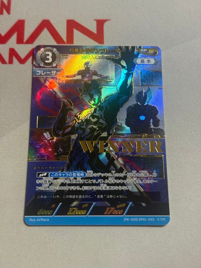 ウルトラマンブレーザー winner ギャラクシーカップ 景品 ウルトラマンブレーザー winner ギャラクシーカップ 景品 ウルトラマン