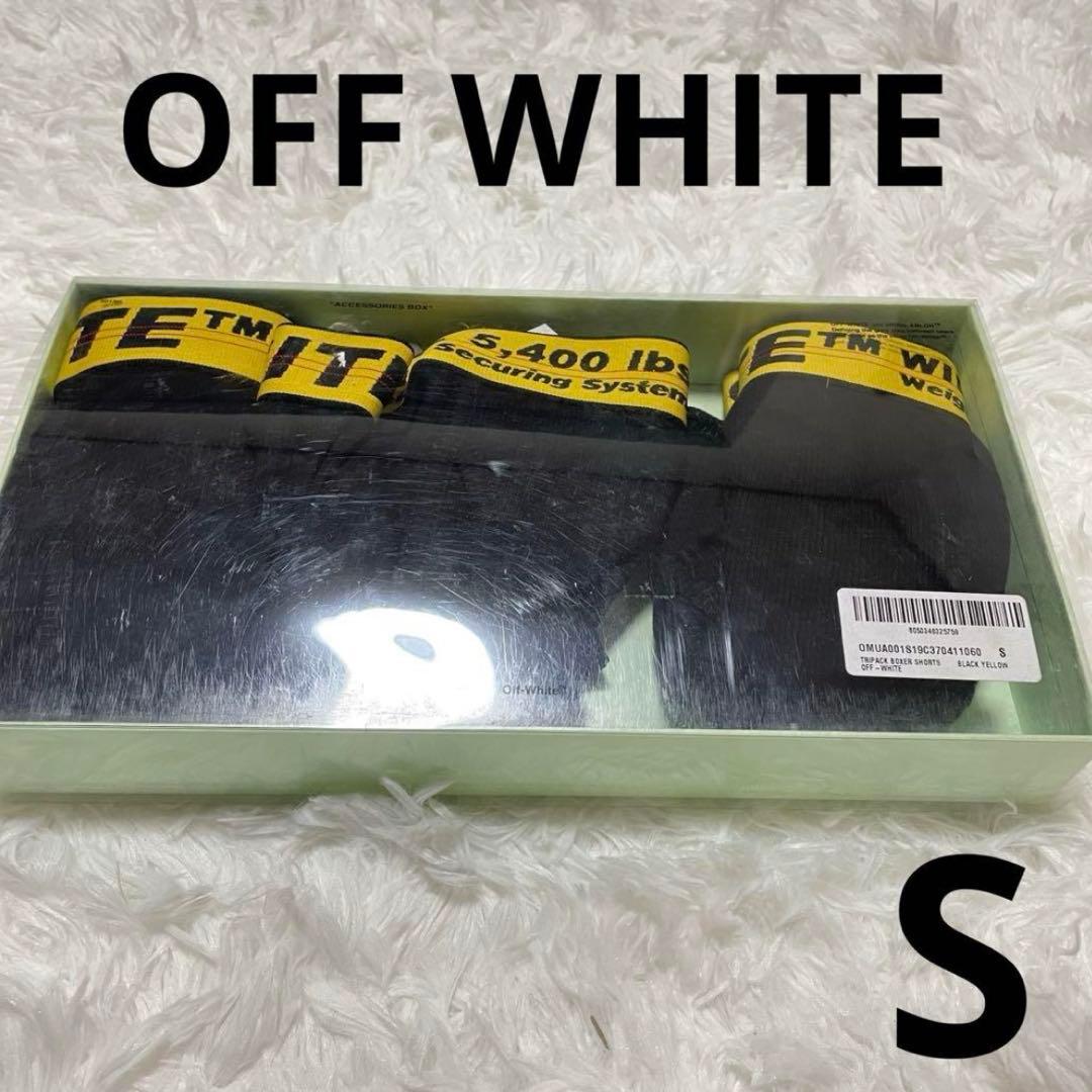 【正規品保証】新品 OFF-WHITE オフホワイト ボクサーパンツ 3枚　S ブレッド＆ボクサーズ：ORGANIC COTTON ボクサーブリーフ 3PK