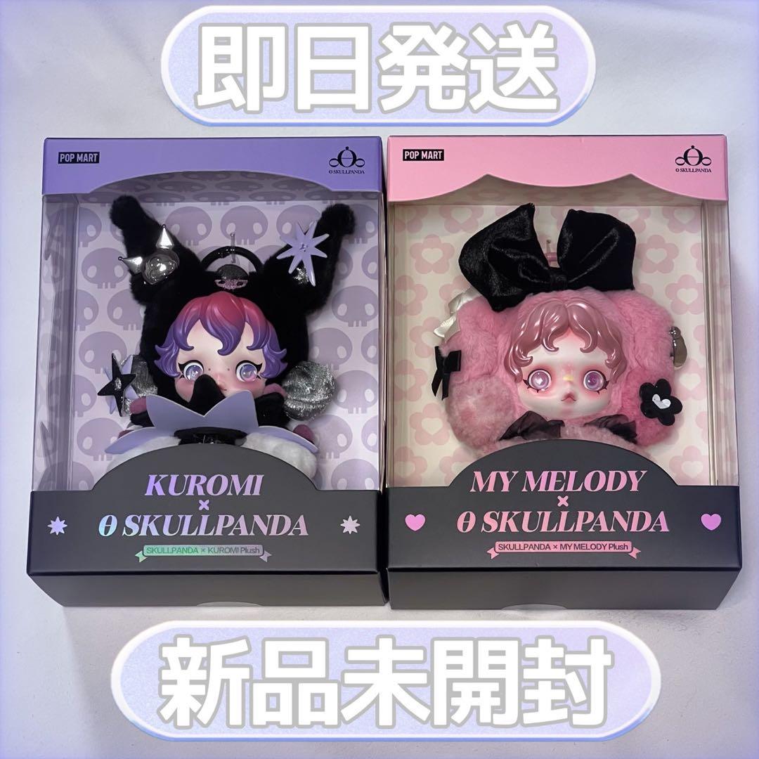 POPMART スカルパンダ×マイメロ＆クロミ 2体セット SKULLPANDA - メルカリ