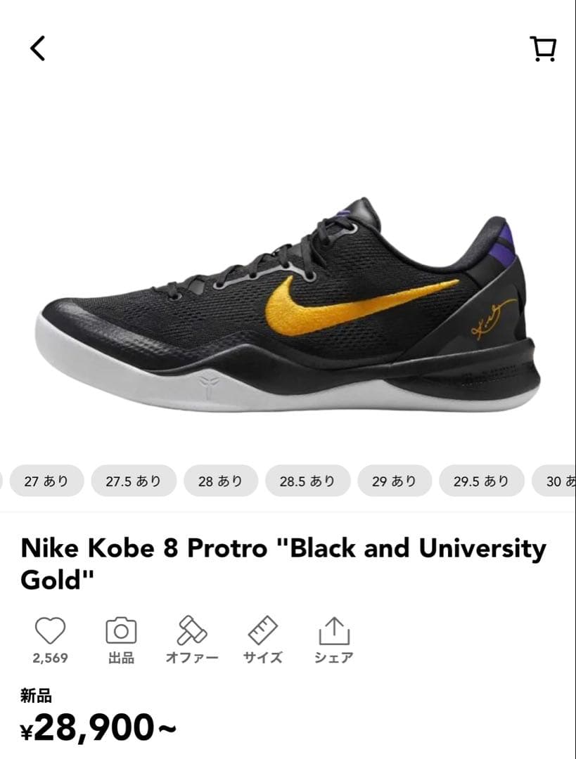 シューズ(男性用) NikeKobe8 Protro BlackandUniversityGold Nike Kobe 8 Protro - Black/University Gold-White (Men's) | Mamba