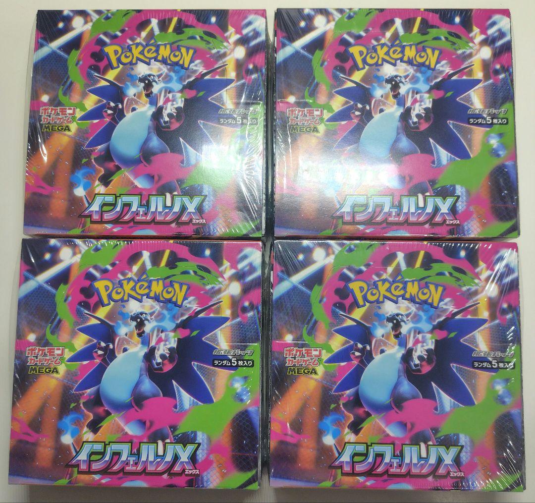 ポケモンカードゲーム　インフェルノX　4box　シュリンク付 拡張パック「インフェルノX」｜ポケモンカードゲーム公式ホームページ