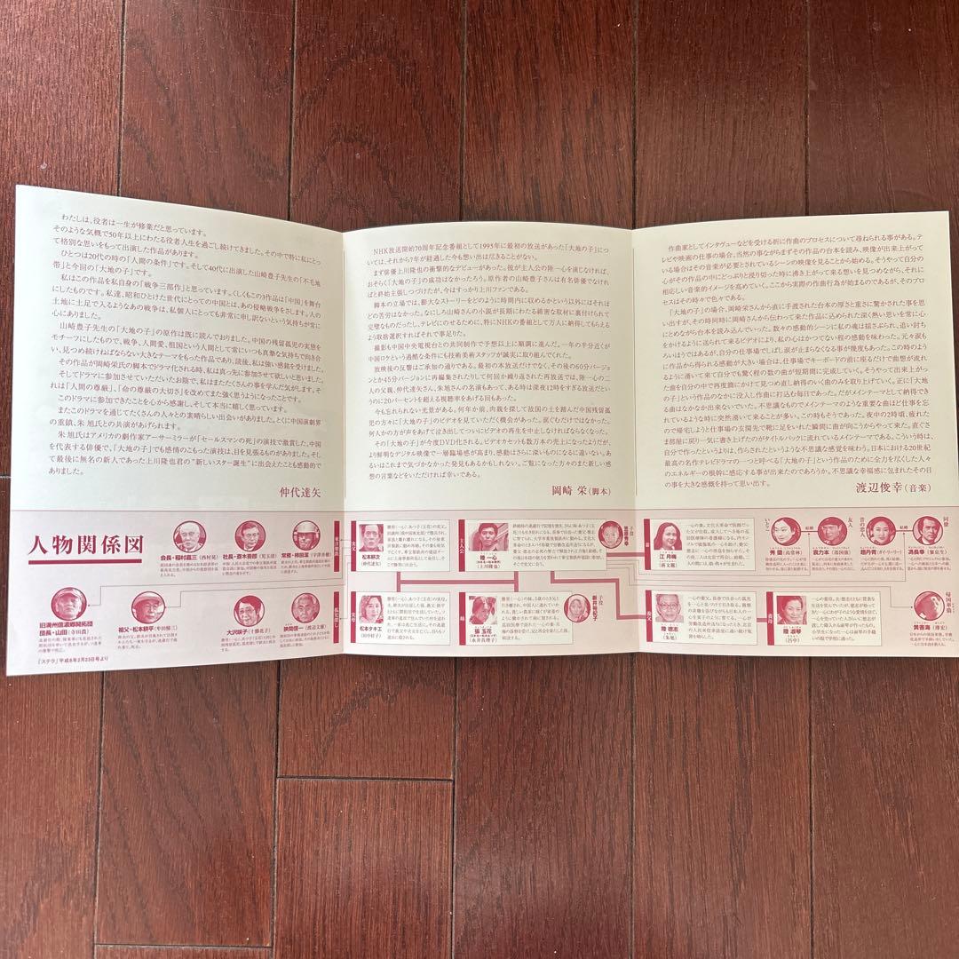 限定値下げ　大地の子 DVD 全巻 全集 6枚組