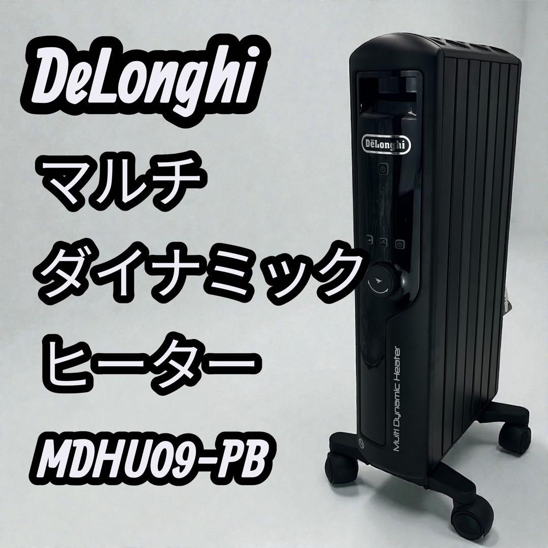 ✨ DeLonghi ✨ マルチダイナミックヒーター MDHU09-PB Amazon | デロンギ マルチダイナミックヒーター 最大8畳 ゼロ風暖房