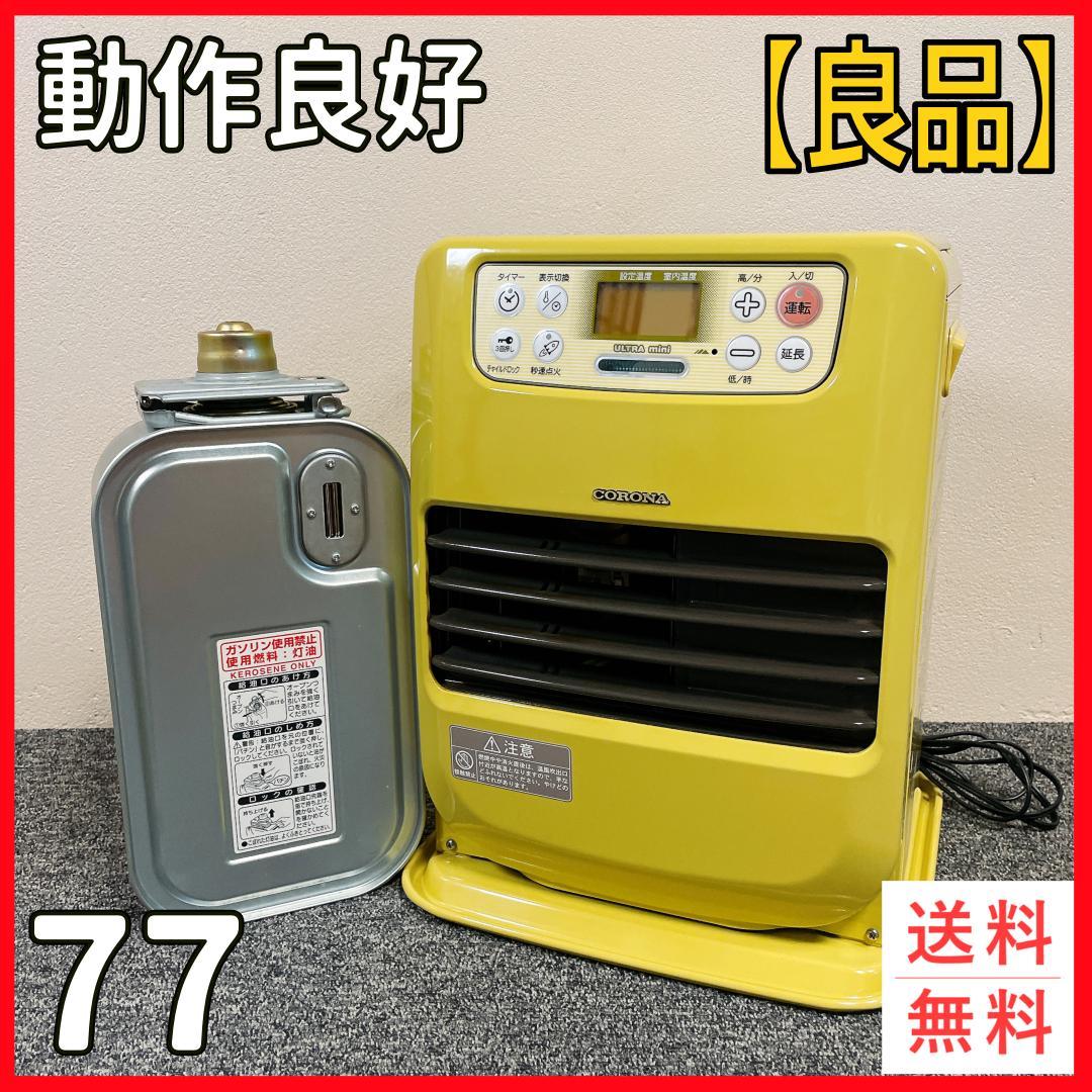 希少　コロナ　石油ファンヒーター　FH-M256Y　06年製　イエロー 希少 コロナ 石油ファンヒーター FH-M256Y 06年製 イエロー - メルカリ