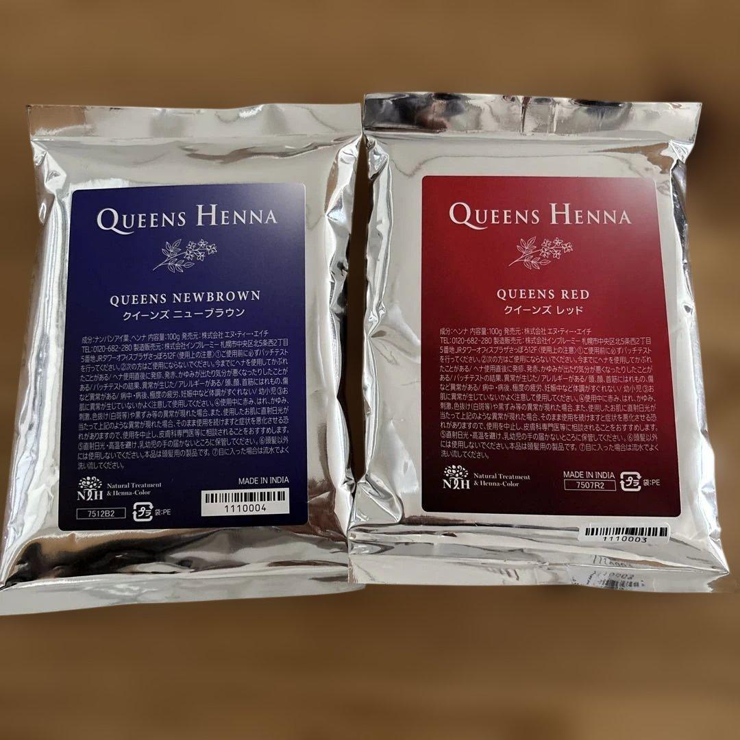 クイーンズヘナ ニューブラウン & レッド セット