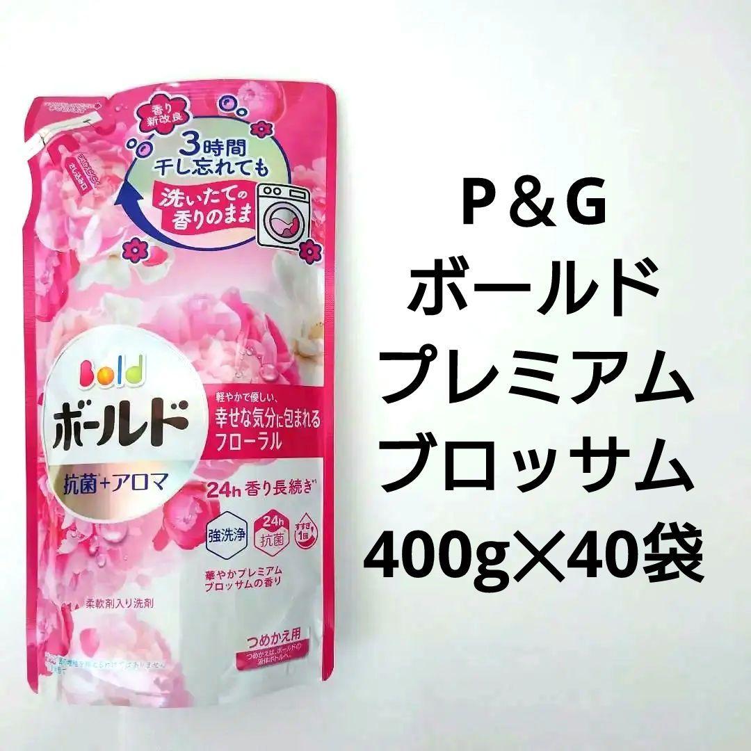 P＆G　ボールド　プレミアムブロッサム　抗菌＋アロマ　洗濯洗剤　400g　40袋 P&G ボールド ジェル 洗濯洗剤 華やかプレミアムブロッサムの香り