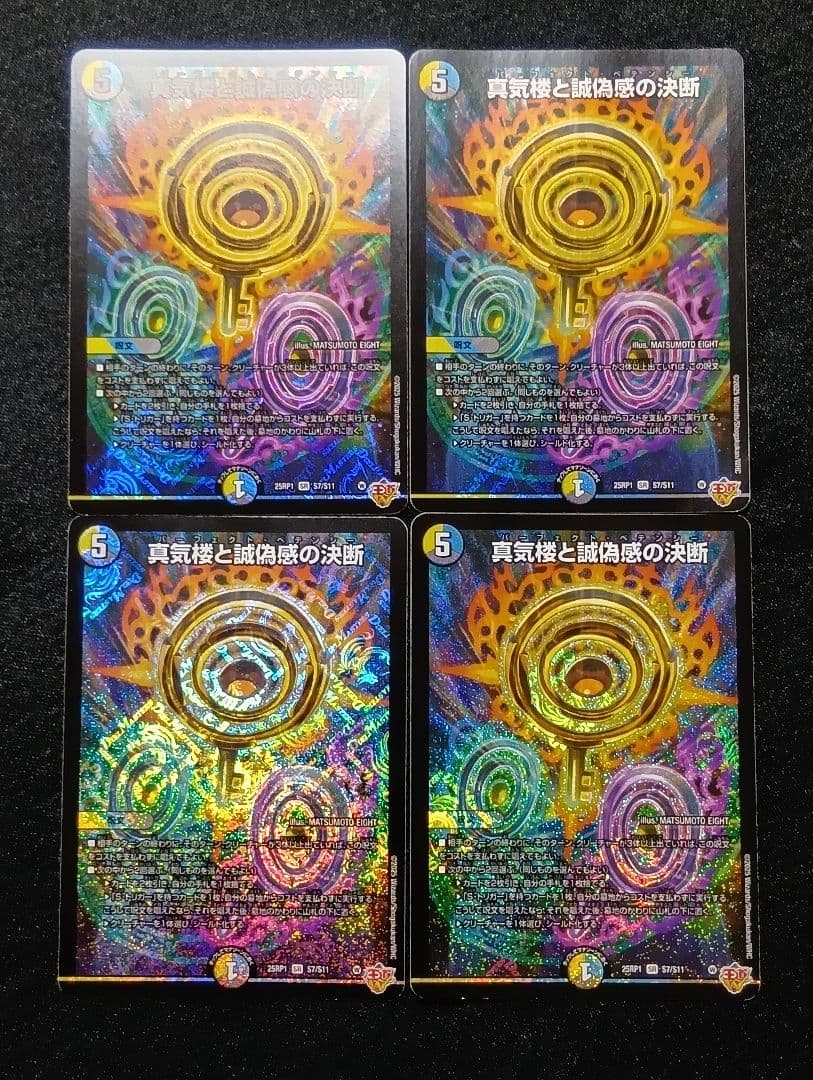 【状態A〜B】パーフェクトペテンシー4枚セット　デュエマ デュエマ アドバンスCS】「入賞数ランキング(4/14～4/20