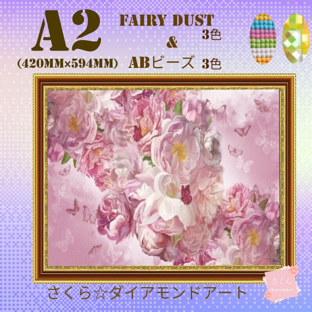 AB＋fairy入り☆A2サイズ【AB＋fairy737】ダイヤモンドアート - メルカリ