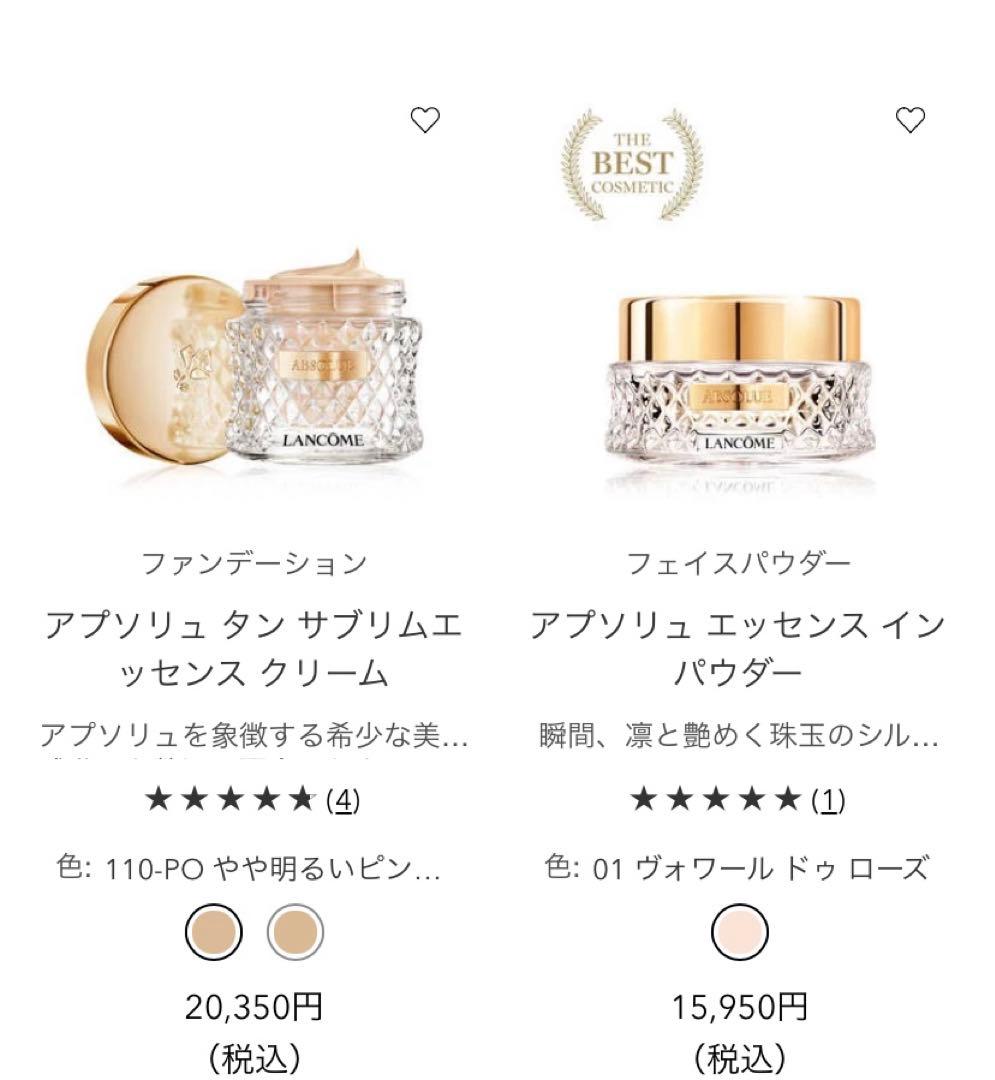 ☆値下げ☆ランコム　アプソリュ クリーム ファンデーション& フェイスパウダー アプソリュ タン サブリムエッセンス クリーム|ファンデーション