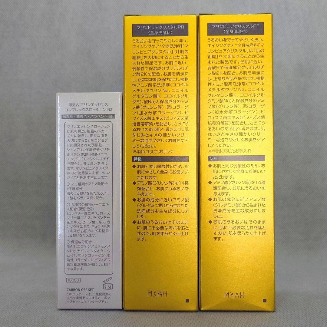 新品 マリンピュアクリスタル2本 マリンエッセンス1本 エコロ