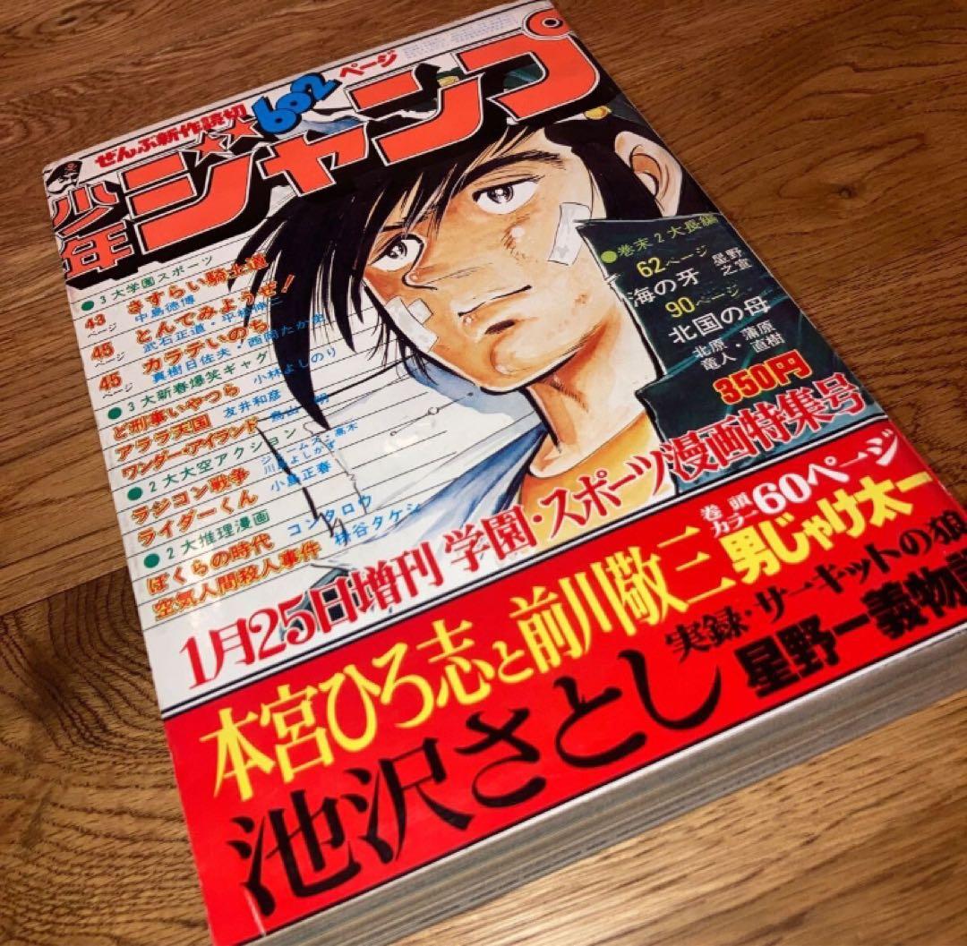 鳥山明デビュー2作目 ワンダーアイランド 少年ジャンプ1979年1月25日増刊 超希少❗️】鳥山明デビュー2作目「ワンダーアイランド2」掲載少年