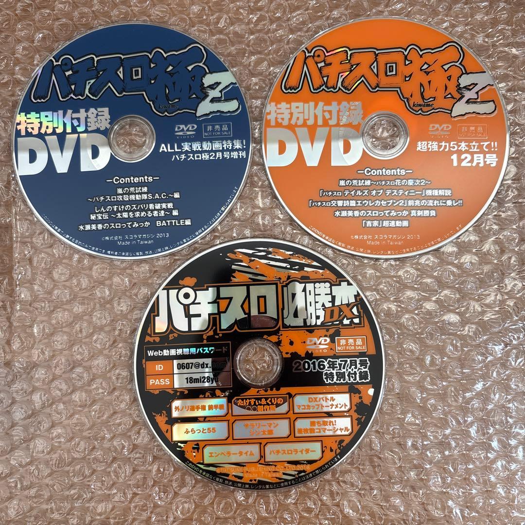 パチスロ極Z 特別付録DVD 3枚セット - メルカリ