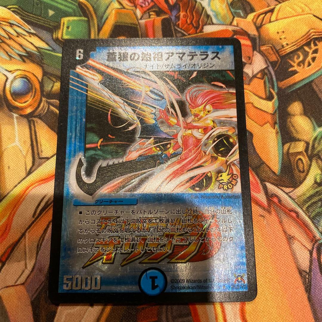 沖*田様 蒼狼の始祖アマテラス　プロモ版 蒼狼の始祖アマテラス 価格相場(値段)・最安値(デュエルマスターズ