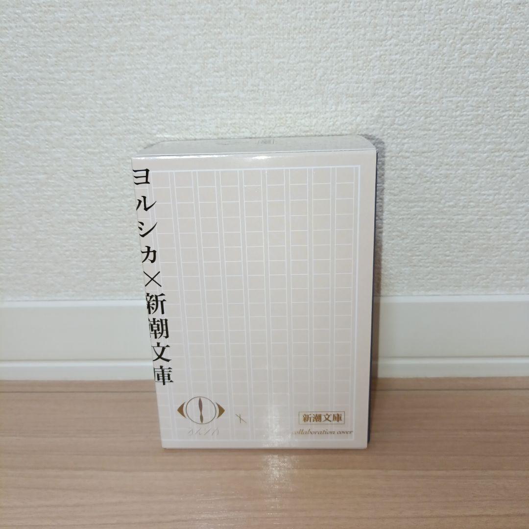 ヨルシカ『幻燈』新潮文庫　全6冊 Amazon.co.jp: ヨルシカ 幻燈 新潮文庫 全6冊 限定スペシャルセット