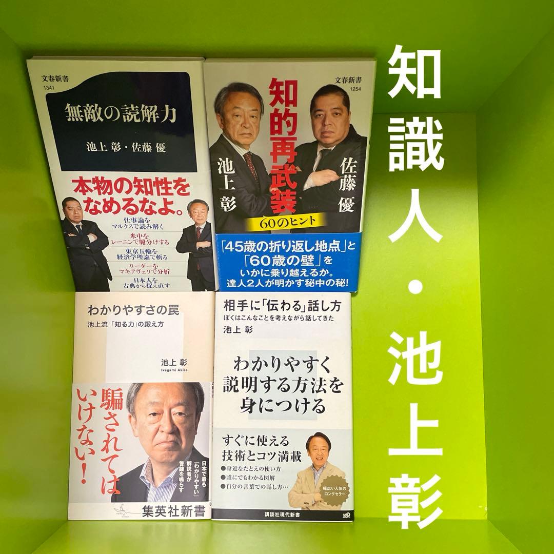 即決OK】テック起業家30冊【AI時代の教養】落合陽一・堀江貴文・池上彰