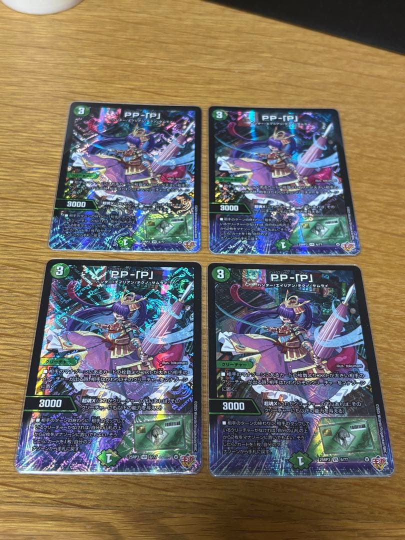 ppp 4枚　PP-[P] デュエルマスターズ トレーディングカード PPP 4枚 デュエマ - メルカリ