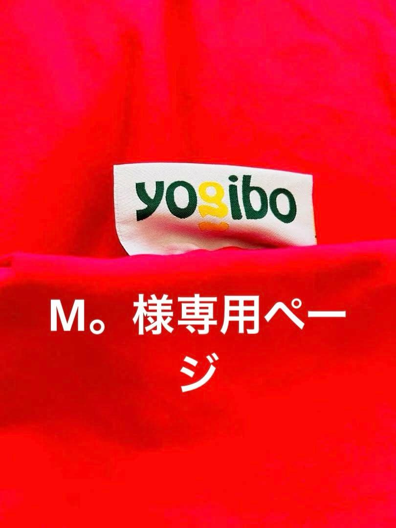yogiboMAXダブルのカバー ピンク 公式】Yogibo Max（ヨギボー マックス）用カバー | Yogibo公式